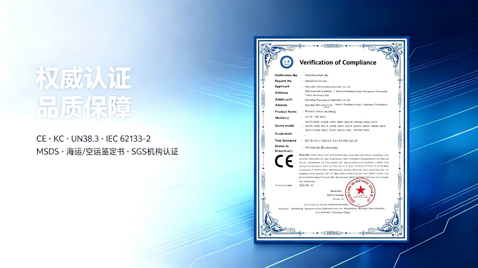 CE等权威认证