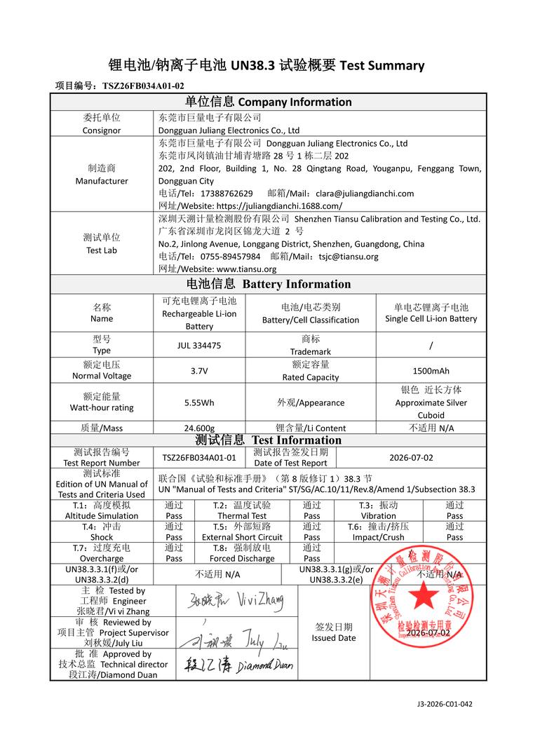 UN38.3试验概要