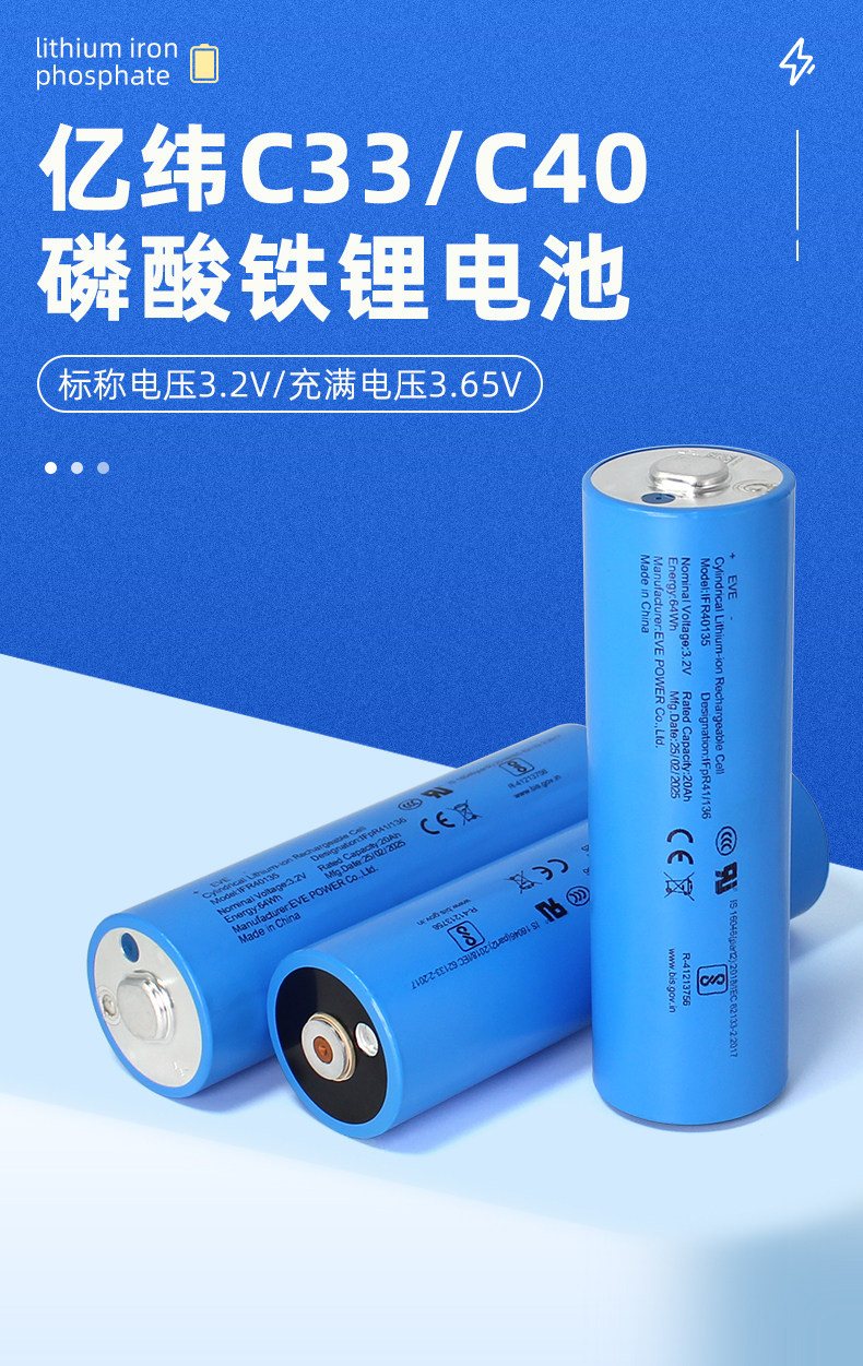 亿纬磷酸铁锂电芯